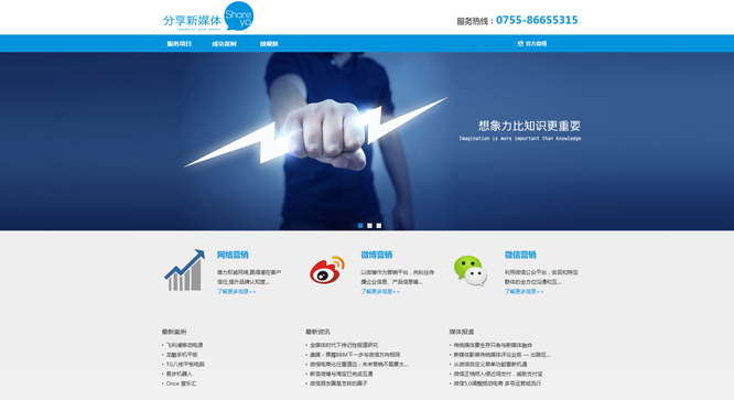 深圳市分享新媒体营销有限公司