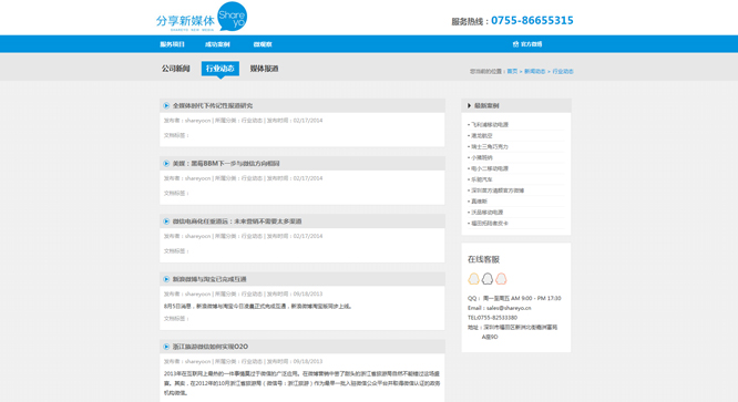 深圳市分享新媒体营销有限公司