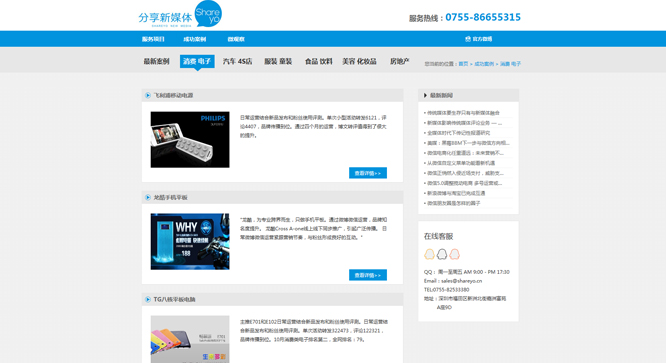 深圳市分享新媒体营销有限公司