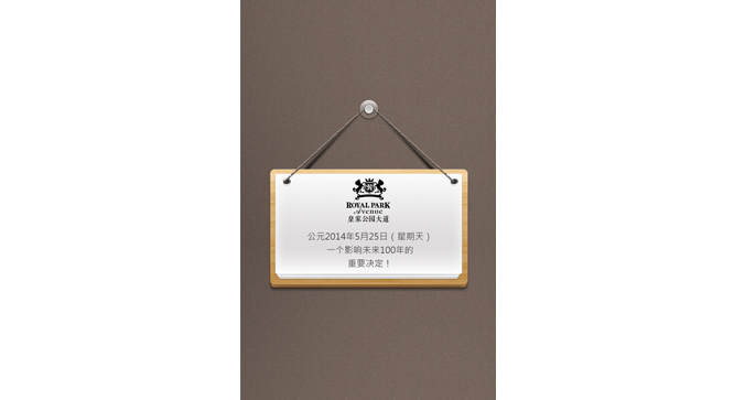 东莞皇家公园大道