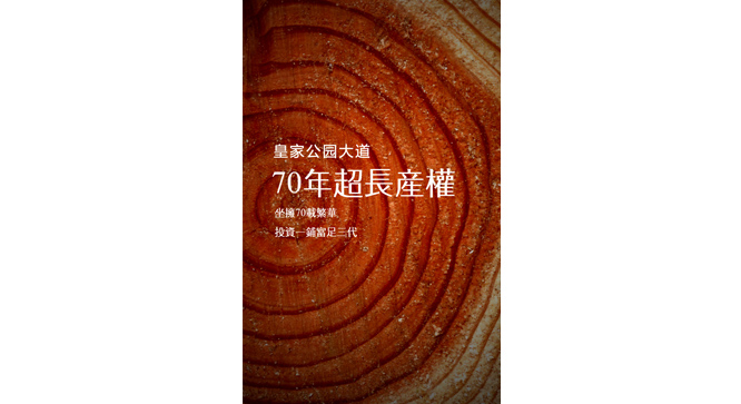 东莞皇家公园大道