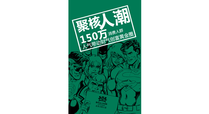 东莞皇家公园大道