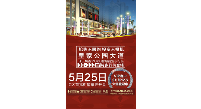 东莞皇家公园大道